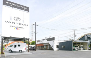 SDGsチャレンジするキャンピングカービルダーVANTECHが神奈川に直営店をオープン！