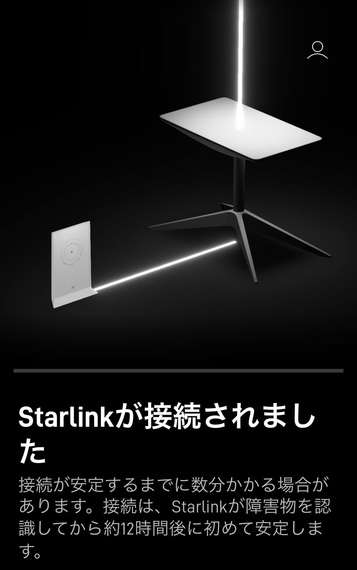 Starlinkのスマホアプリ