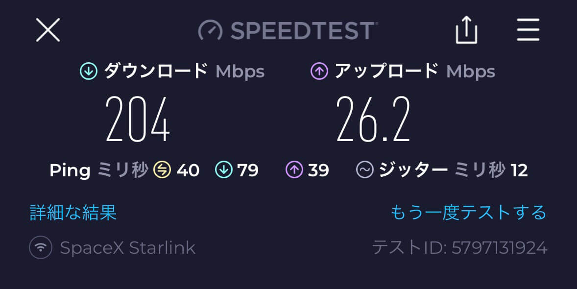 埼玉県小山市、Starlink（スターリンク）の通信速度