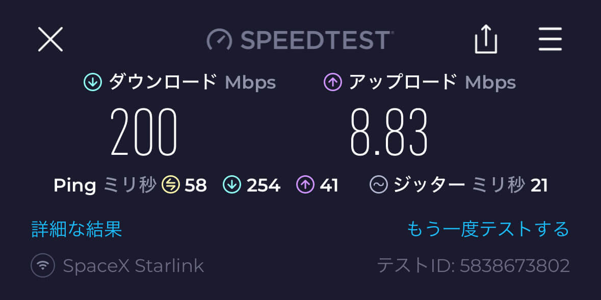 京都府京丹後市、Starlink（スターリンク）の通信速度