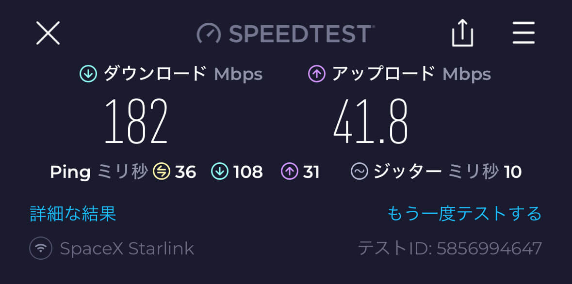 福岡県朝倉郡、Starlink（スターリンク）の通信速度