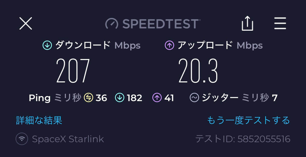 佐賀県神埼郡吉野ヶ里町、Starlink（スターリンク）の通信速度