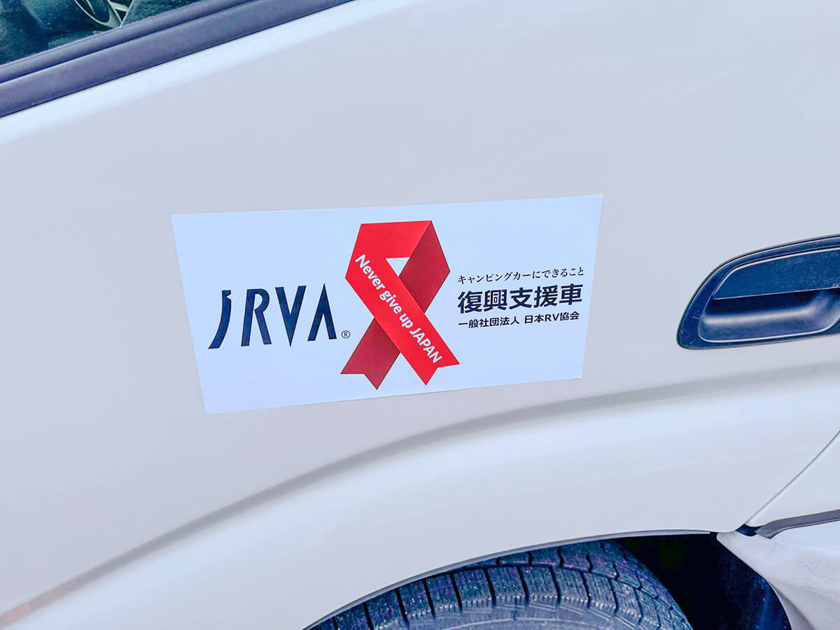 JRVAと復興支援のロゴ