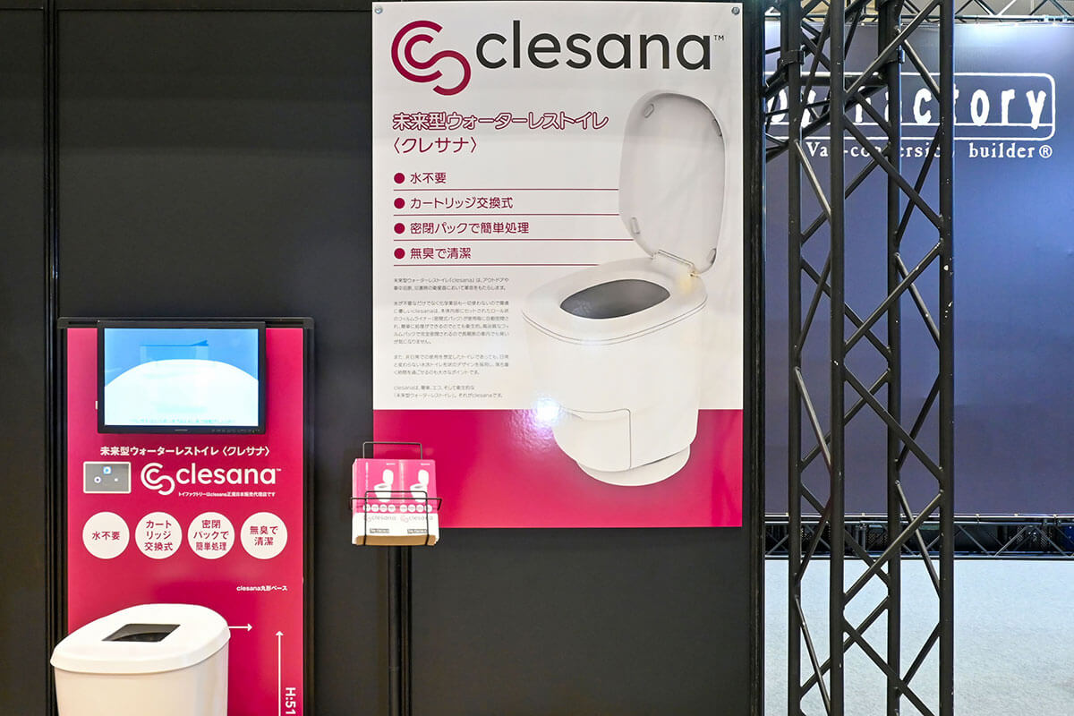 未来型ウォーターレストイレ「clesana（クレサナ）」