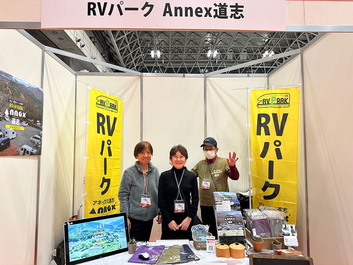 RVパーク Annex 道志