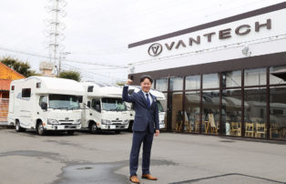 【バンテック新社長インタビュー】ユーザー目線の車両開発・ラインナップ拡充・サービス向上がさらに加速！