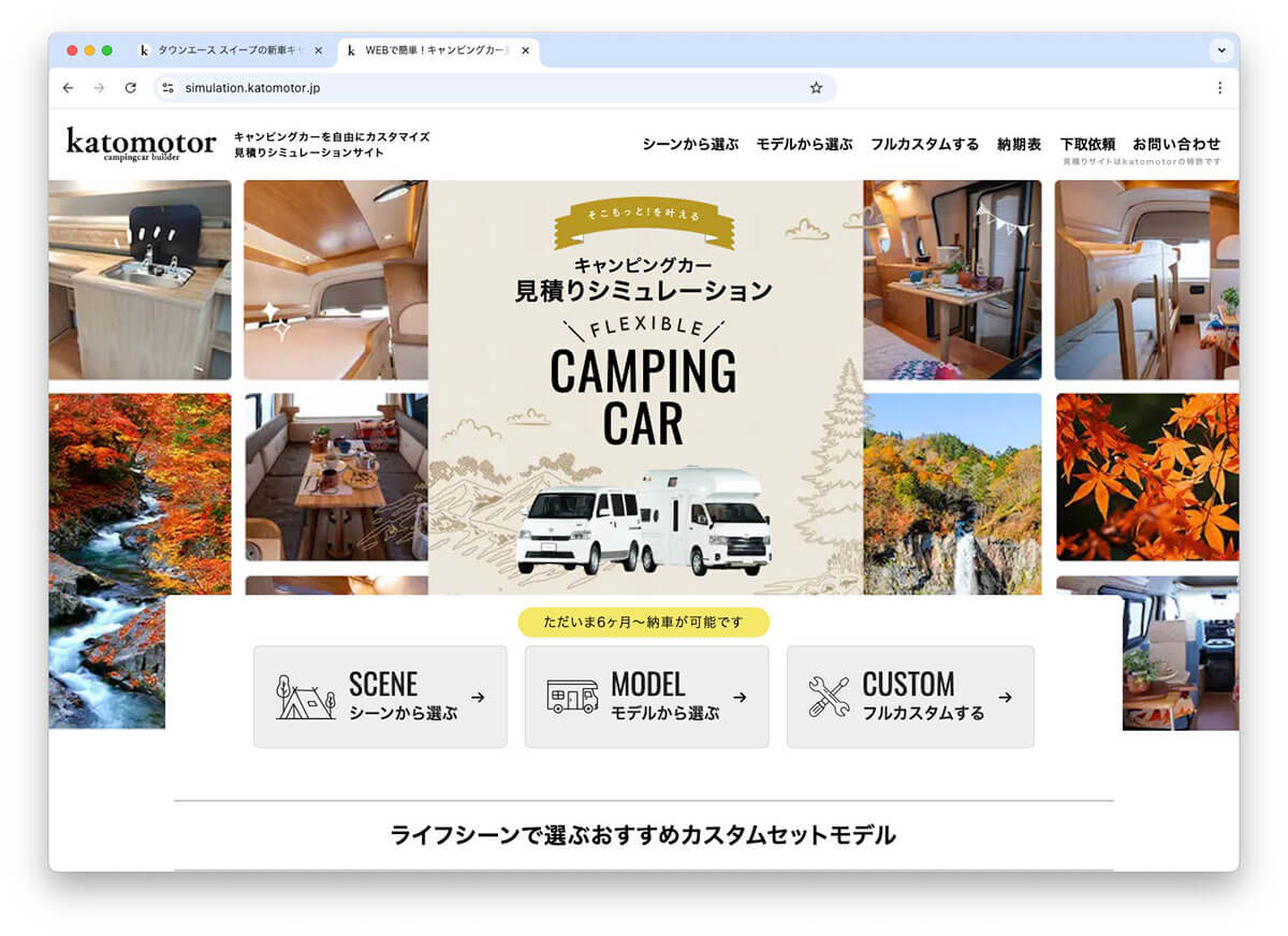 WEB見積もりシステム「キャンミツ」