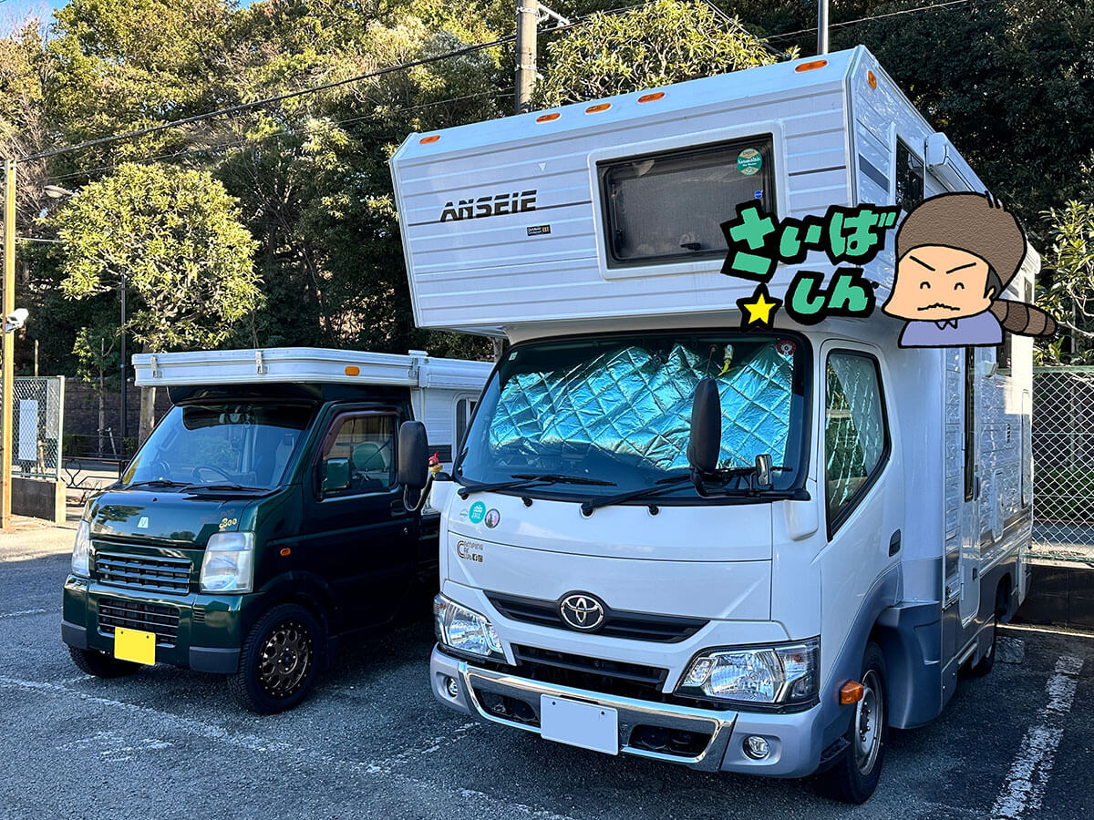 大きいキャンピングカーと小さいキャンピングカー