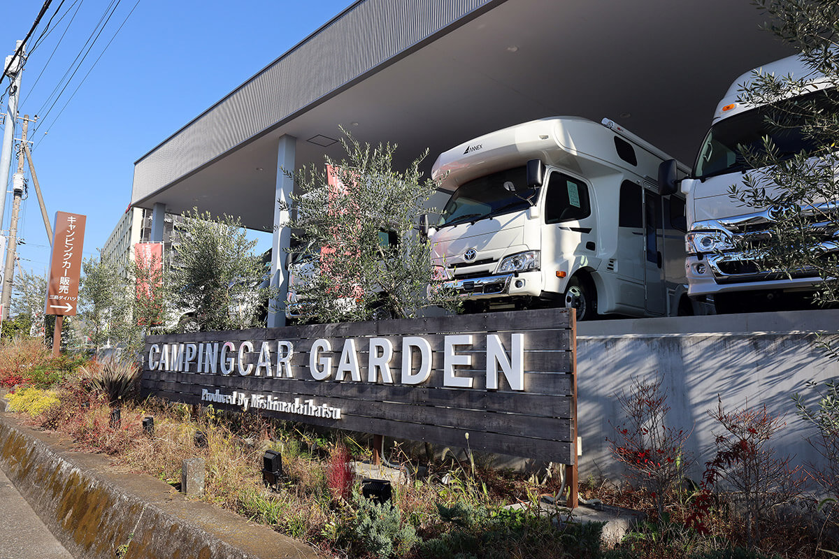 【見て・食べて・泊まって・体験できる】三島ダイハツが運営する「キャンピングカーガーデン」の魅力とは!?