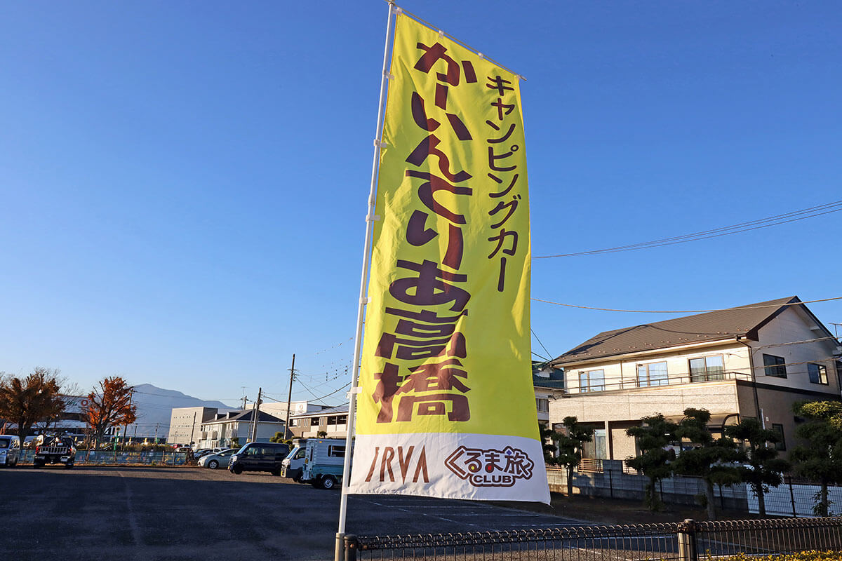 かーいんてりあ高橋 関東店